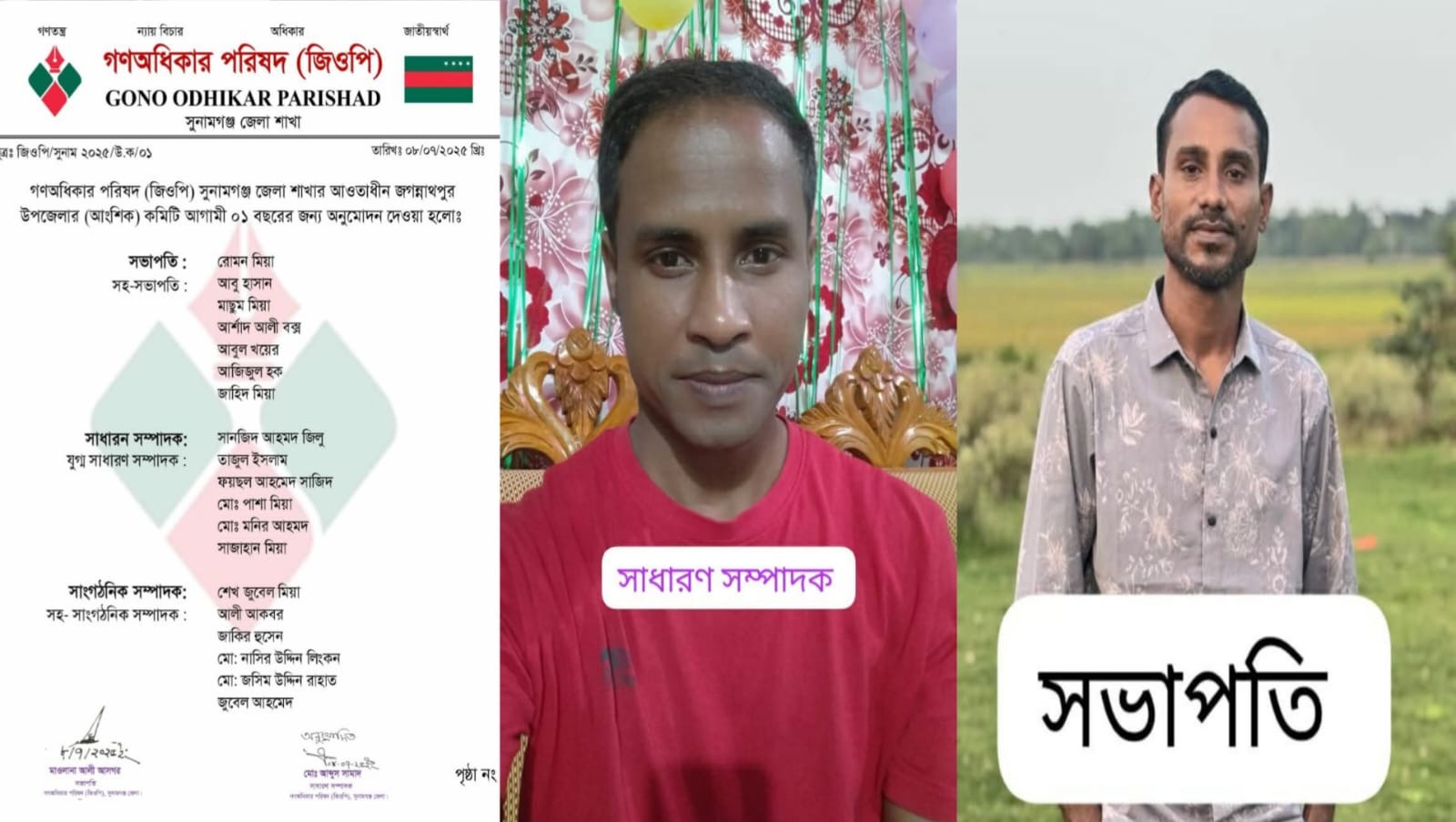 আওয়ামী লীগ নেতার ছেলে গণঅধিকার পরিষদের সভাপতি, এলাকা তোলপাড়।