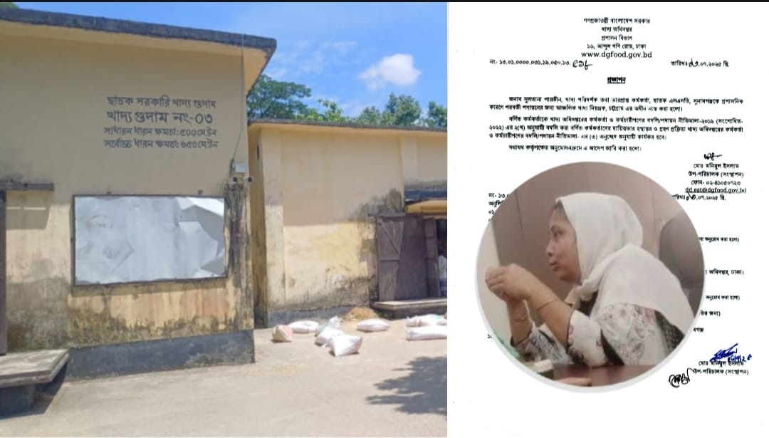 ছাতকের খাদ্যগুদামের দূর্নীতির স্বর্গরাজ্য এলএসডি সুলতানা পারভীন বদলি