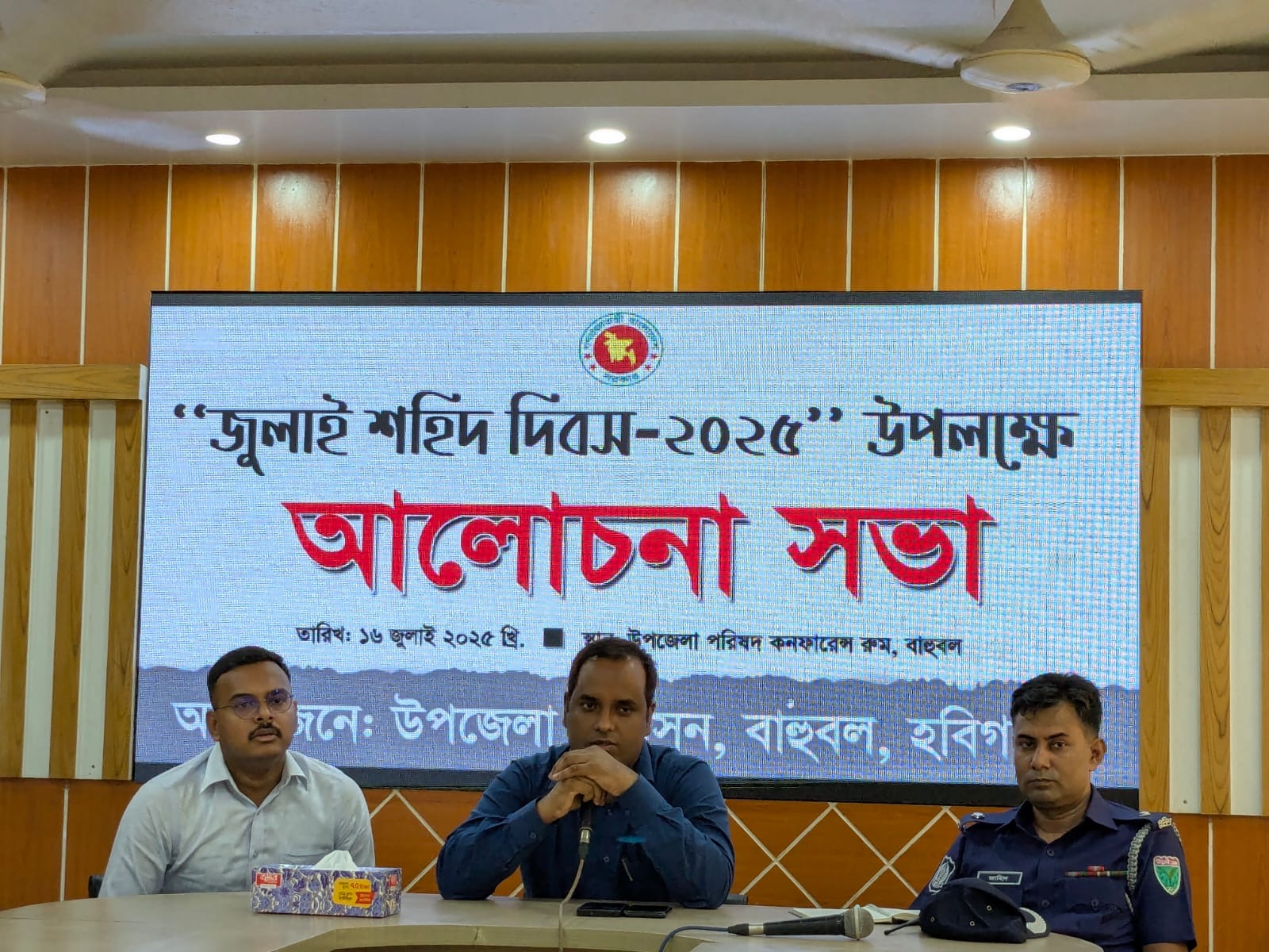 বাহুবলে জুলাই শহীদ দিবস-২০২৫ উদযাপন