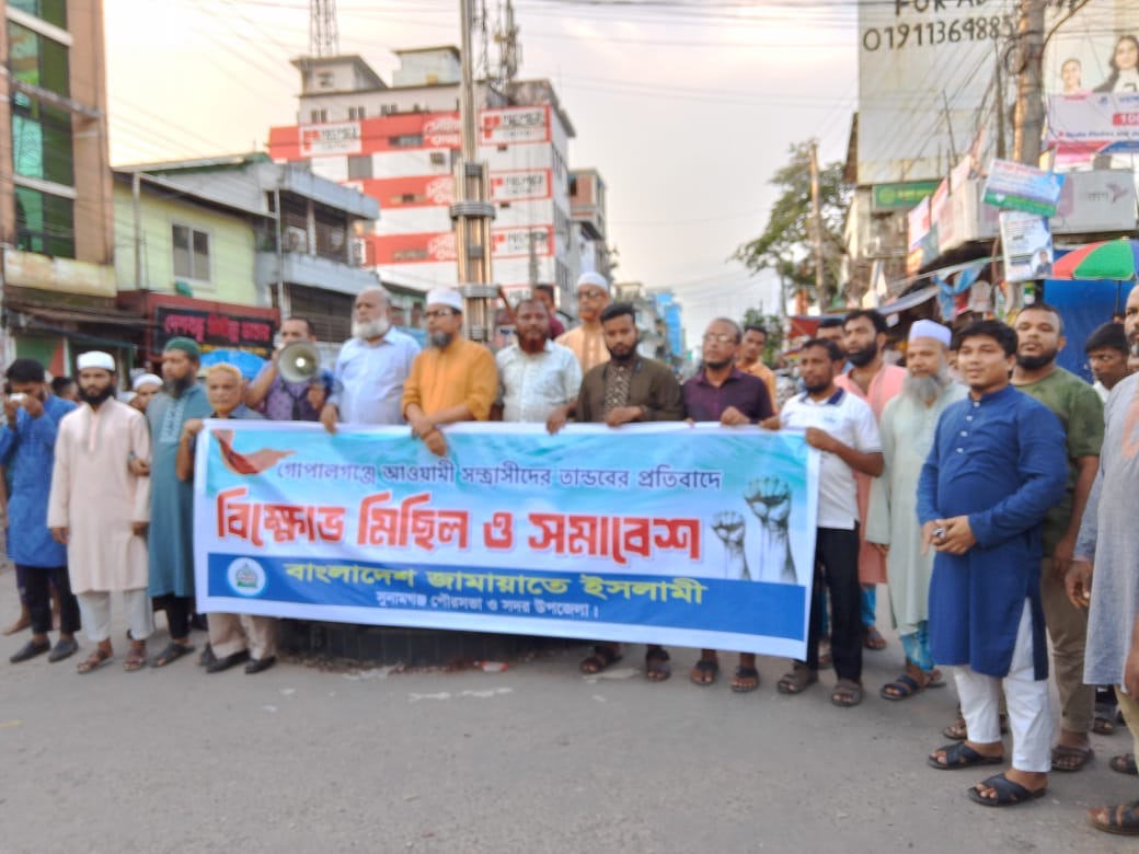 গোপালগঞ্জে জুলাই যোদ্ধাদের উপর অতর্কিত হামলার প্রতিবাদে সুনামগঞ্জ সদর ও পৌর জামাআতের বিক্ষোভ