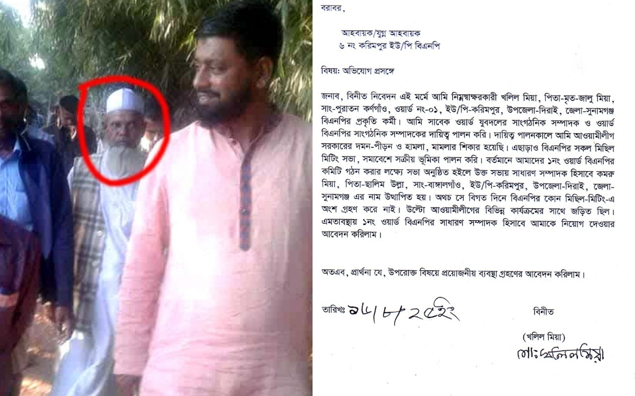 দিরাইয়ে বিএনপির ওয়ার্ড কমিটি গঠনে অনিয়ম :