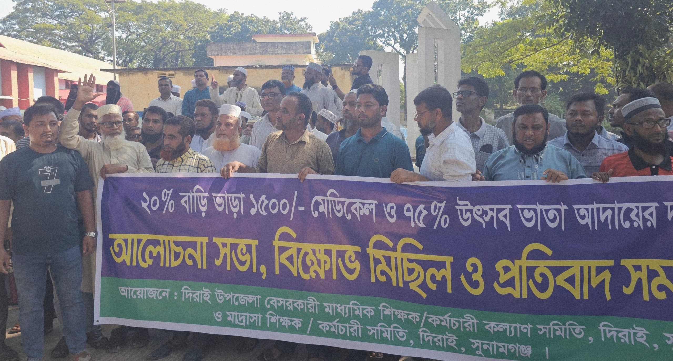 তিন দফা দাবিতে দিরাই’য়ে শিক্ষক-কর্মচারীদের প্রতিবাদ সমাবেশ ও মানববন্ধন অনুষ্ঠিত