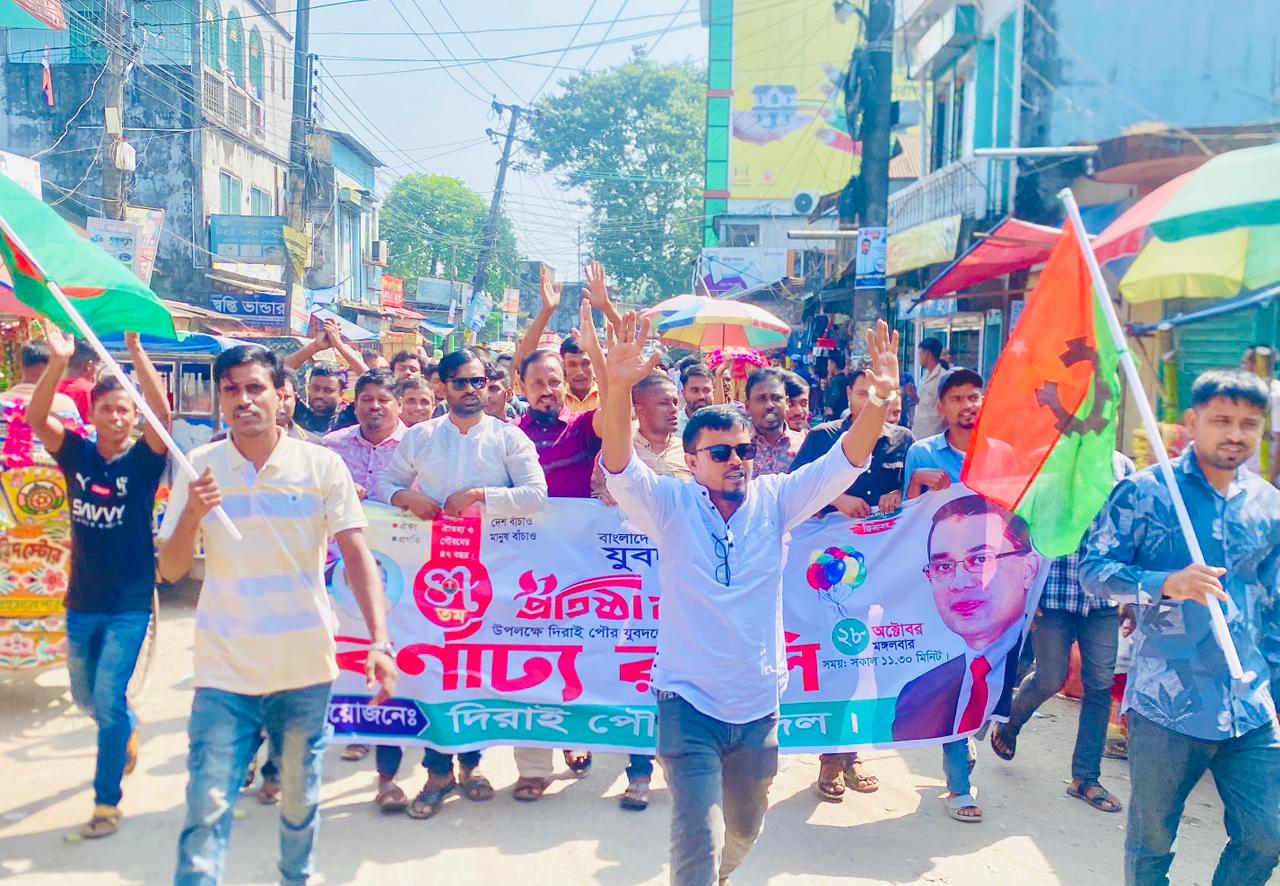 দিরাইয়ে পৌর যুবদলের ৪৭ তম প্রতিষ্ঠা বার্ষিকীতে আনন্দ র্যালী ও আলোচনা সভা