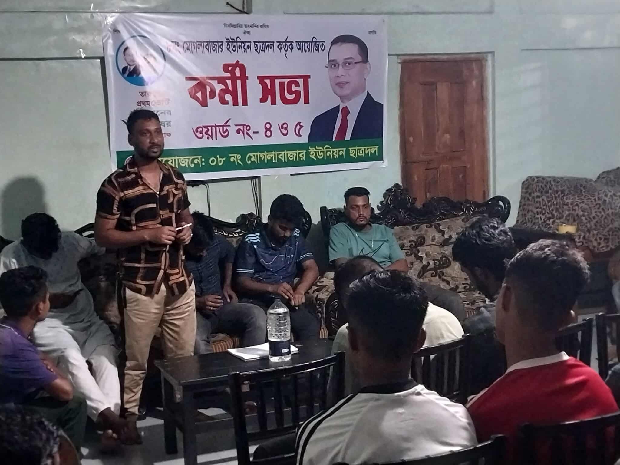 সিলেটের দক্ষিণ সুরমা উপজেলার ৮ নং মোগলা বাজার ইউনিয়ন ছাত্রদলের কর্মী সভা সম্পন্ন