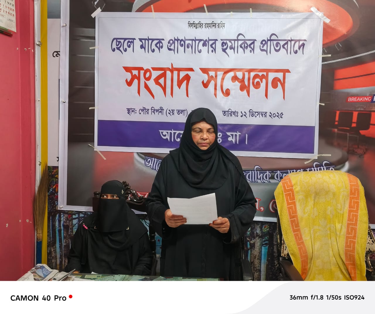 সৎ ছেলে কর্তৃক মাকে হত্যার হুমকি ও ন্যায় বিচারের দাবীতে সুনামগঞ্জে সংবাদ সম্মেলন