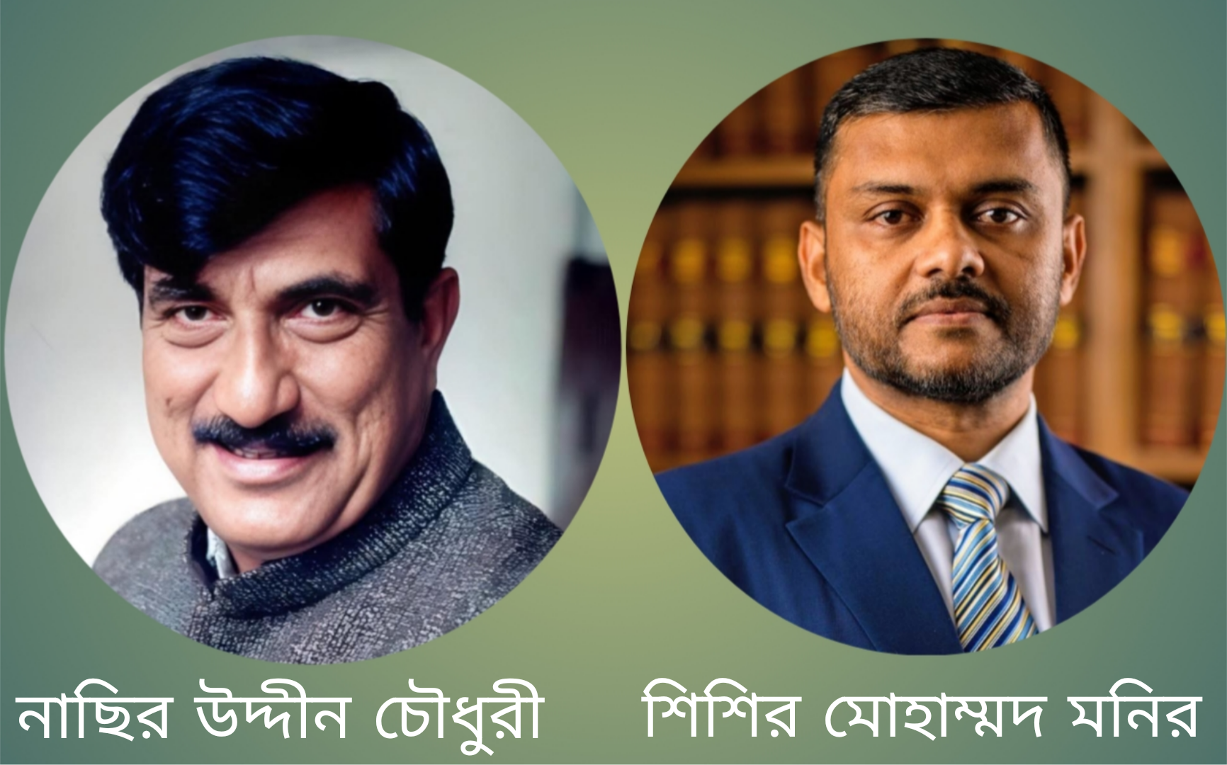 দিরাই–শাল্লা আসনে দুই প্রজন্মের মুখোমুখি লড়াই: ইতিহাসের নাছির উদ্দিন চৌধুরী বনাম তরুণ আইনজীবী শিশির মনির