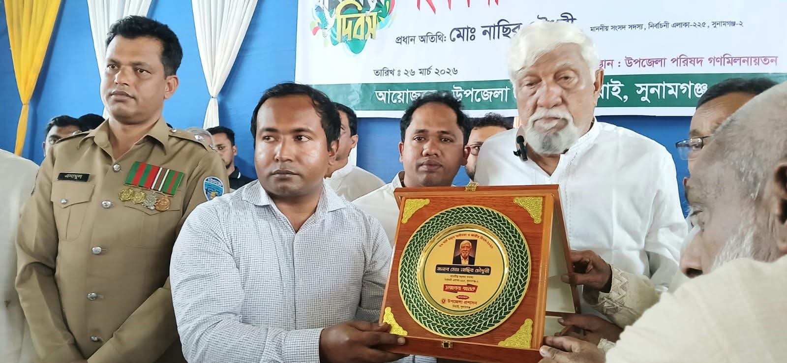 বীর মুক্তিযোদ্ধা নাছির উদ্দীন চৌধুরী এমপিকে উপজেলা প্রশাসনের বিশেষ সম্মাননা