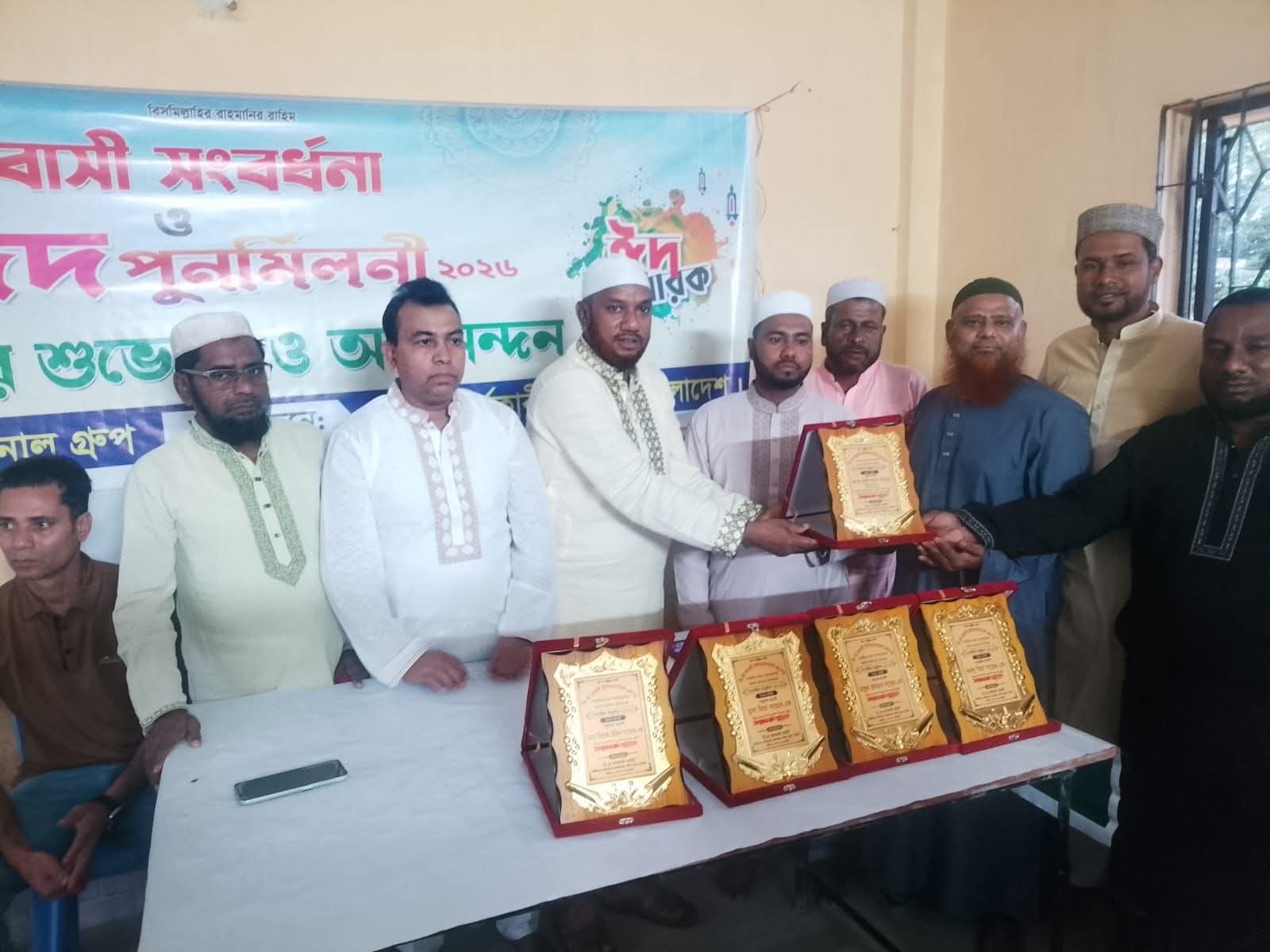 এলাকার উন্নয়নে প্রবাসীদের অনন্য অবদান: মিমা প্রবাসী ইন্টারন্যাশনাল গ্রুপের সংবর্ধনা ও ঈদ পুনর্মিলনী অনুষ্ঠিত