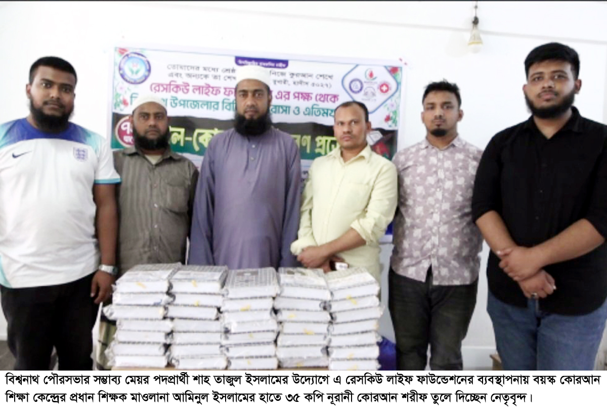 রেসকিউ লাইফ ফাউন্ডেশন’র ‘কোরআন শরীফ’ বিতরণ