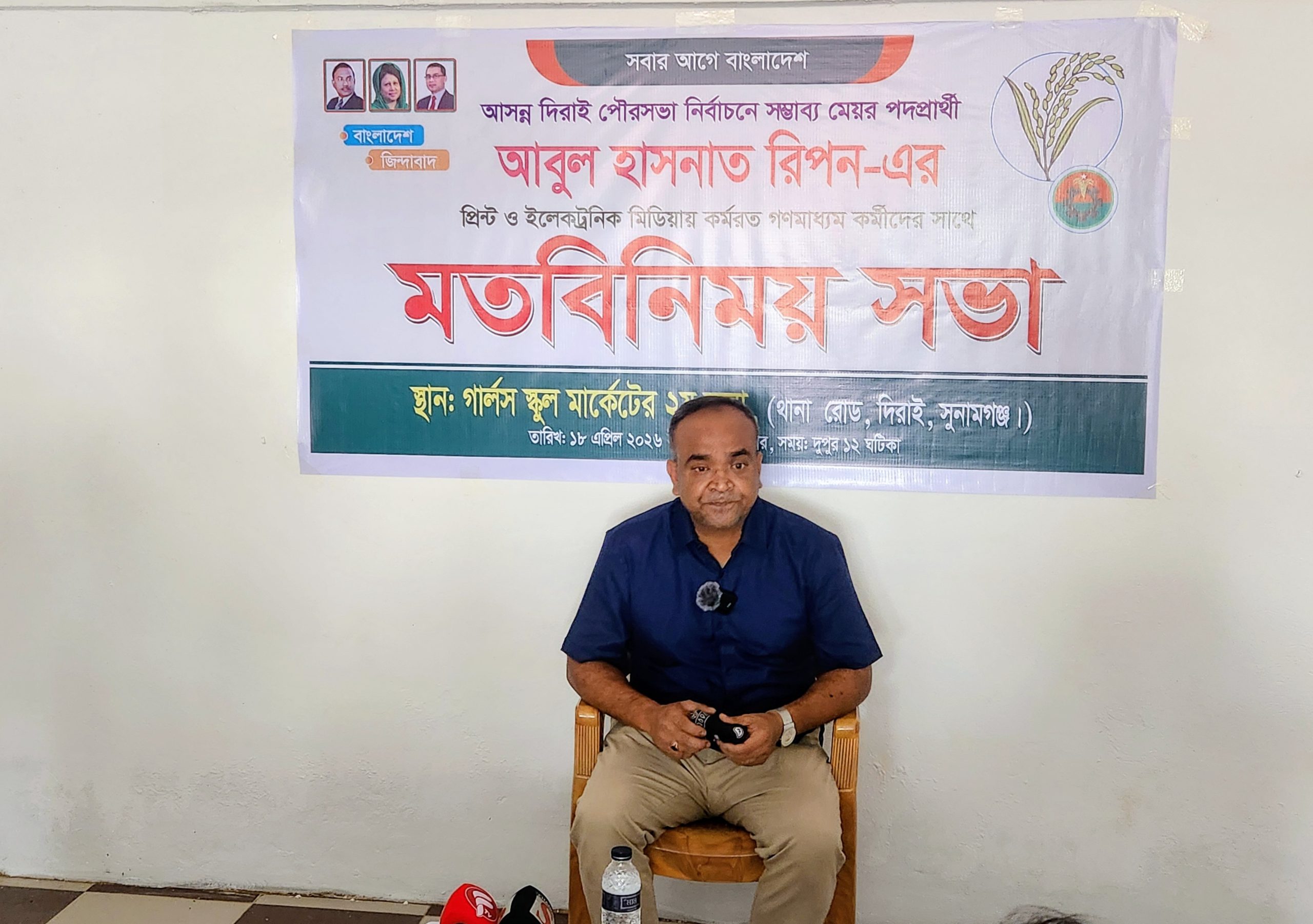 দিরাইকে আধুনিক ও পরিকল্পিত পৌরসভা গড়ার অঙ্গীকার: মেয়র পদে আবুল হাসনাত রিপনের প্রার্থিতা ঘোষণা