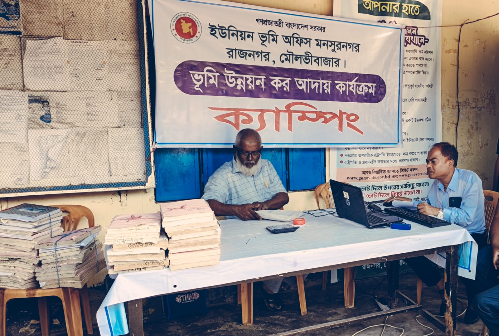 ফতেপুর ইউনিয়নে ভূমি উন্নয়ন কর আদায় কার্যক্রম জোরদারে বিশেষ ক্যাম্পিং অনুষ্ঠিত