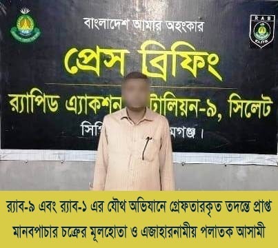 সুনামগঞ্জে ইউরোপে কর্মী পাঠানোর নামে প্রতারণা: নারায়ণগঞ্জ থেকে গ্রেফতার ১ 