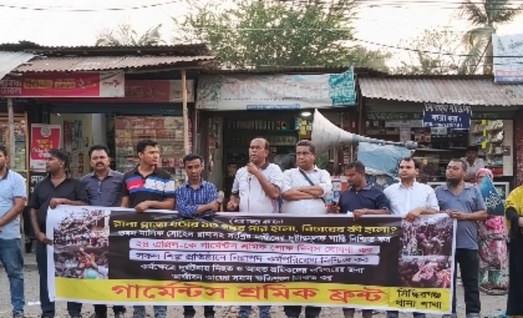 রানা প্লাজা ধসের ১৩ বছর: ২৪ এপ্রিলকে ‘গার্মেন্টস শ্রমিক শোক দিবস’ ঘোষণার দাবি