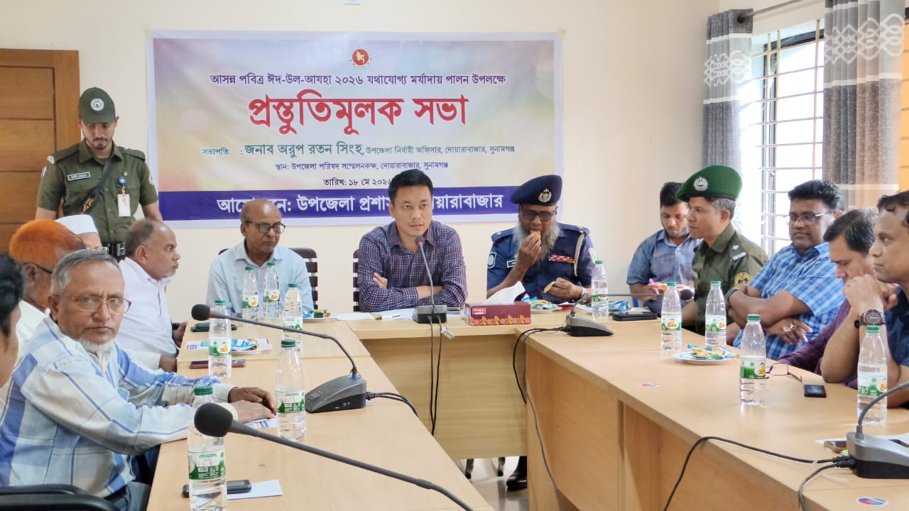 ঈদুল আজহা উপলক্ষে দোয়ারাবাজারে প্রস্তুতিমূলক সভা