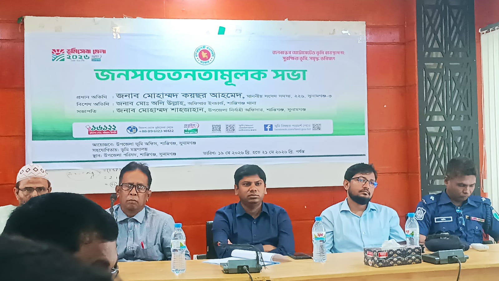 শান্তিগঞ্জে ভুমিসেবা মেলা ও জনসচেতনতামূলক সভা 