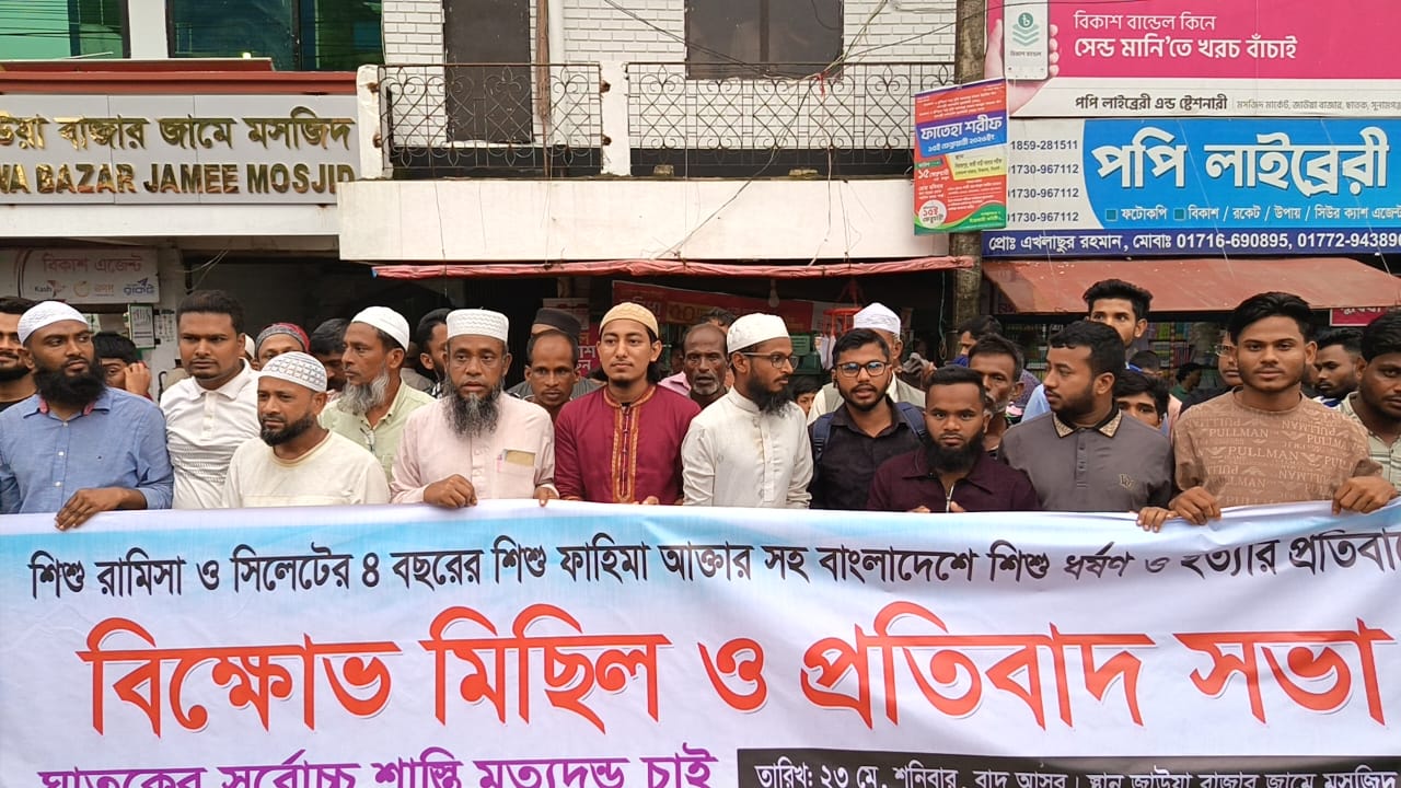 শিশু ধর্ষণ ও হত্যার প্রতিবাদে ছাতকের জাউয়াবাজারে মানববন্ধন করেছে মানবকল্যাণ ফাউন্ডেশন