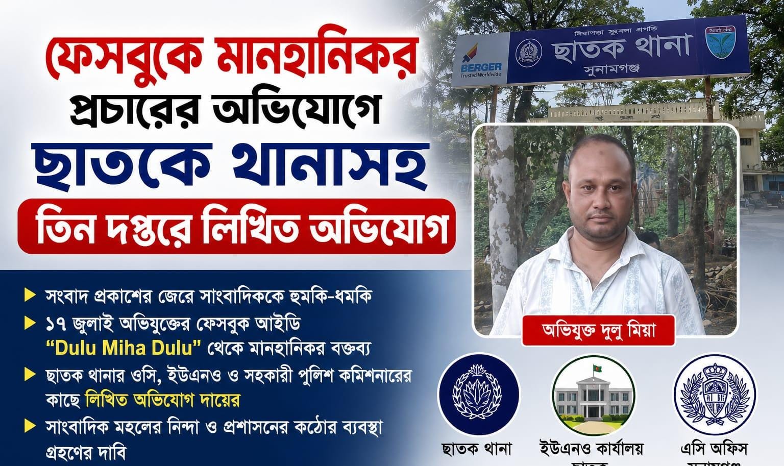 সংবাদকর্মীকে নিয়ে ফেসবুকে কুরুচিপূর্ণ প্রচারের অভিযোগ, প্রশাসনের হস্তক্ষেপ দাবি