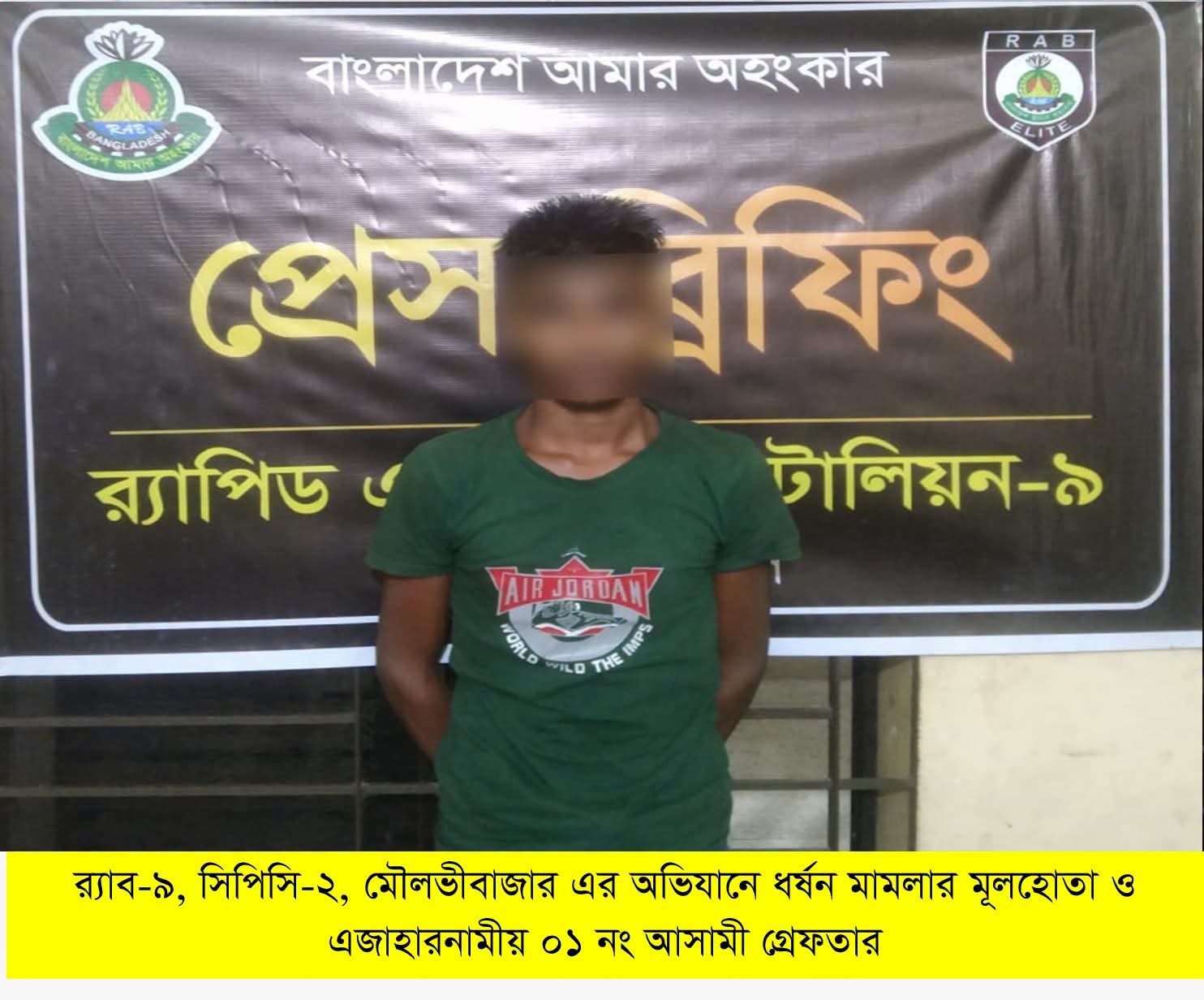 রাজনগরে স্কুলছাত্রকে ধর্ষণের অভিযোগে মামলার আসামি র‍্যাবের হাতে গ্রেপ্তার