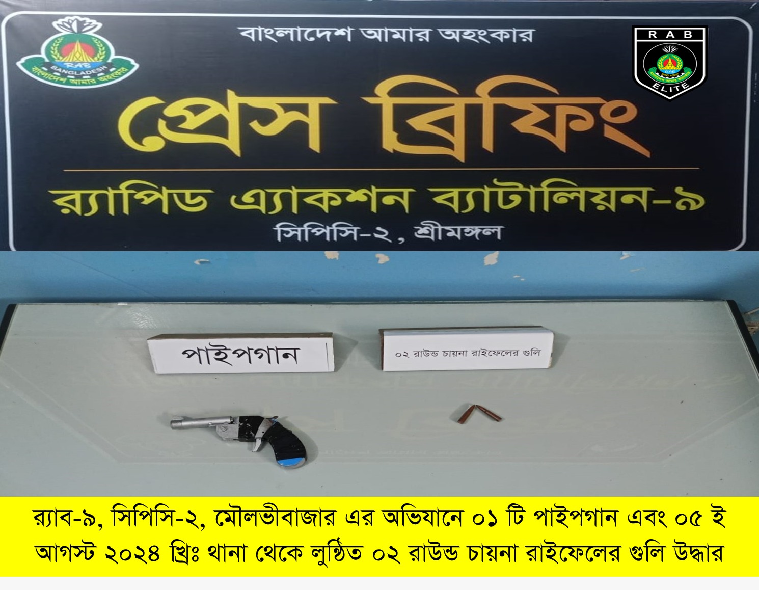 ‎পরিত্যক্ত অবস্থায় পাইপগান ও দুই রাউন্ড চায়না রাইফেলের গুলি উদ্ধার