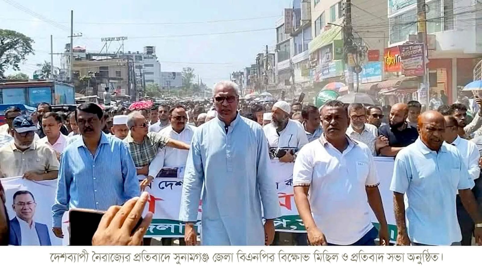 দেশব্যাপী নৈরাজ্য ও সন্ত্রাসের প্রতিবাদে সুনামগঞ্জ জেলা বিএনপির বিক্ষোভ মিছিল ও প্রতিবাদ সভা অনুষ্ঠিত