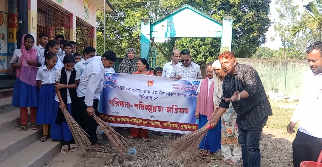 শান্তিগঞ্জে জয়কলস ইউনিয়নে এডিস মশা নিধনে পরিচ্ছন্নতা অভিযান