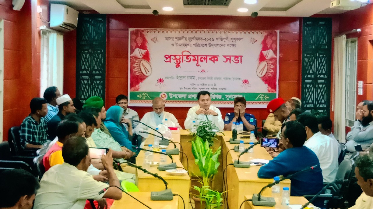 শান্তিগঞ্জে শারদীয় দুর্গাপূজা উপলক্ষে প্রস্তুতিমূলক সভা