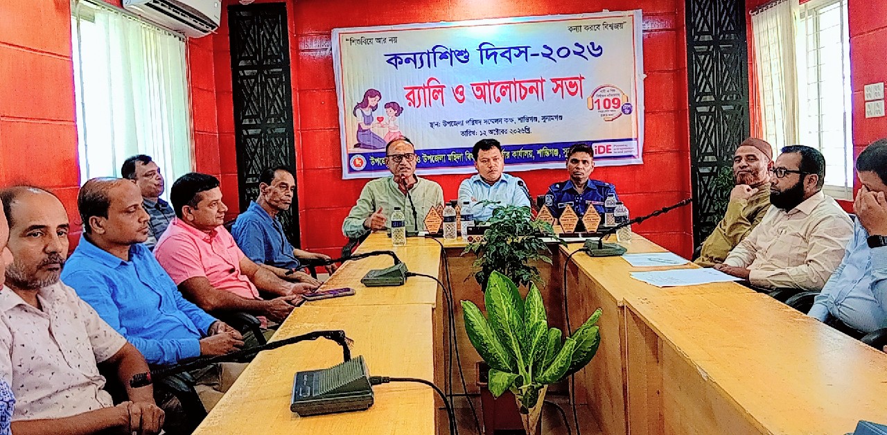 শান্তিগঞ্জে কন্যাশিশু দিবস উপলক্ষে র‍্যালি ও আলোচনা সভা