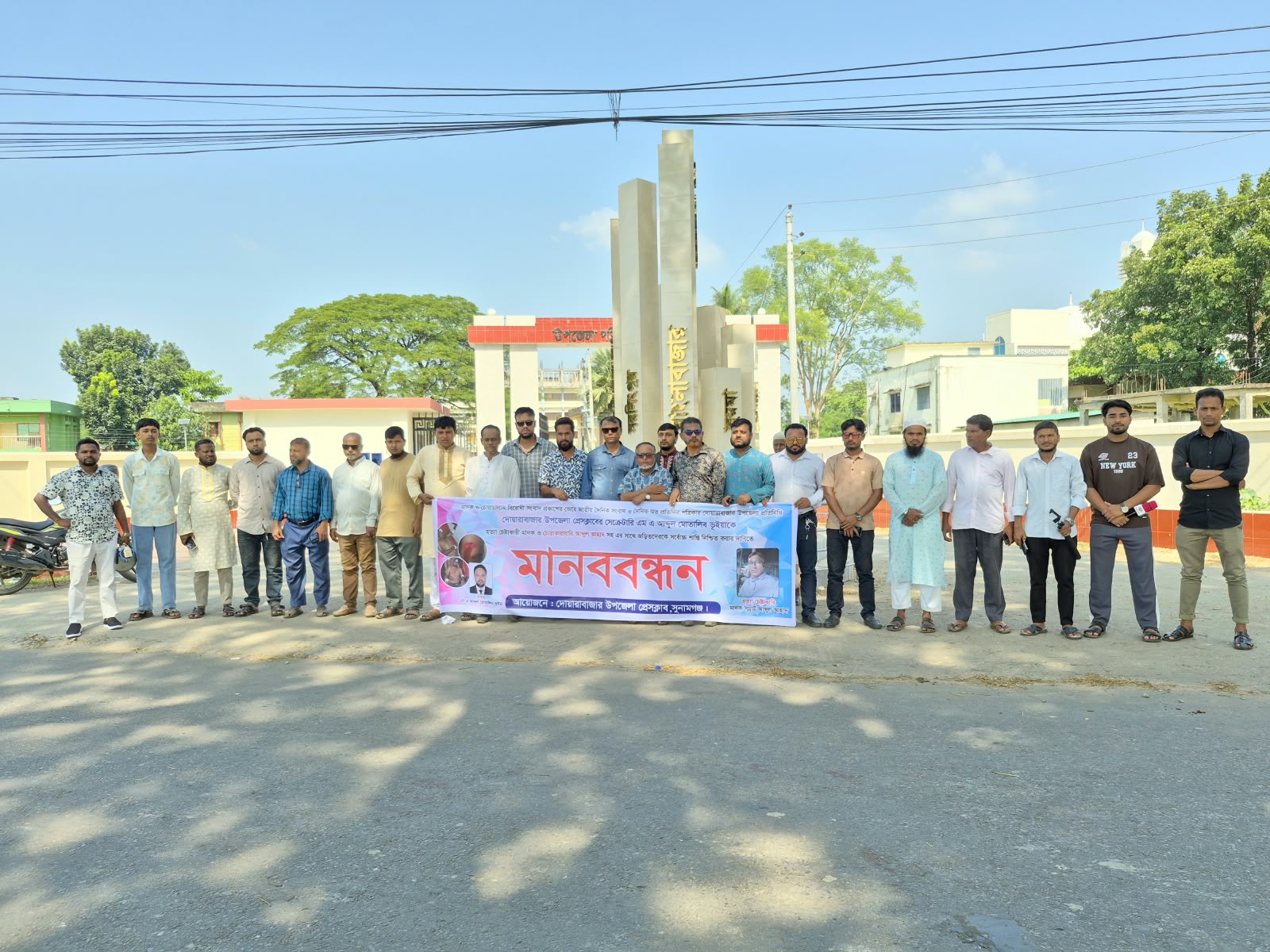 দোয়ারাবাজারে সাংবাদিকের উপর হামলাকারী মাদক সম্রাট আহাদ ভূইয়ার সর্বোচ্চ শাস্তির দাবিতে মানববন্ধন