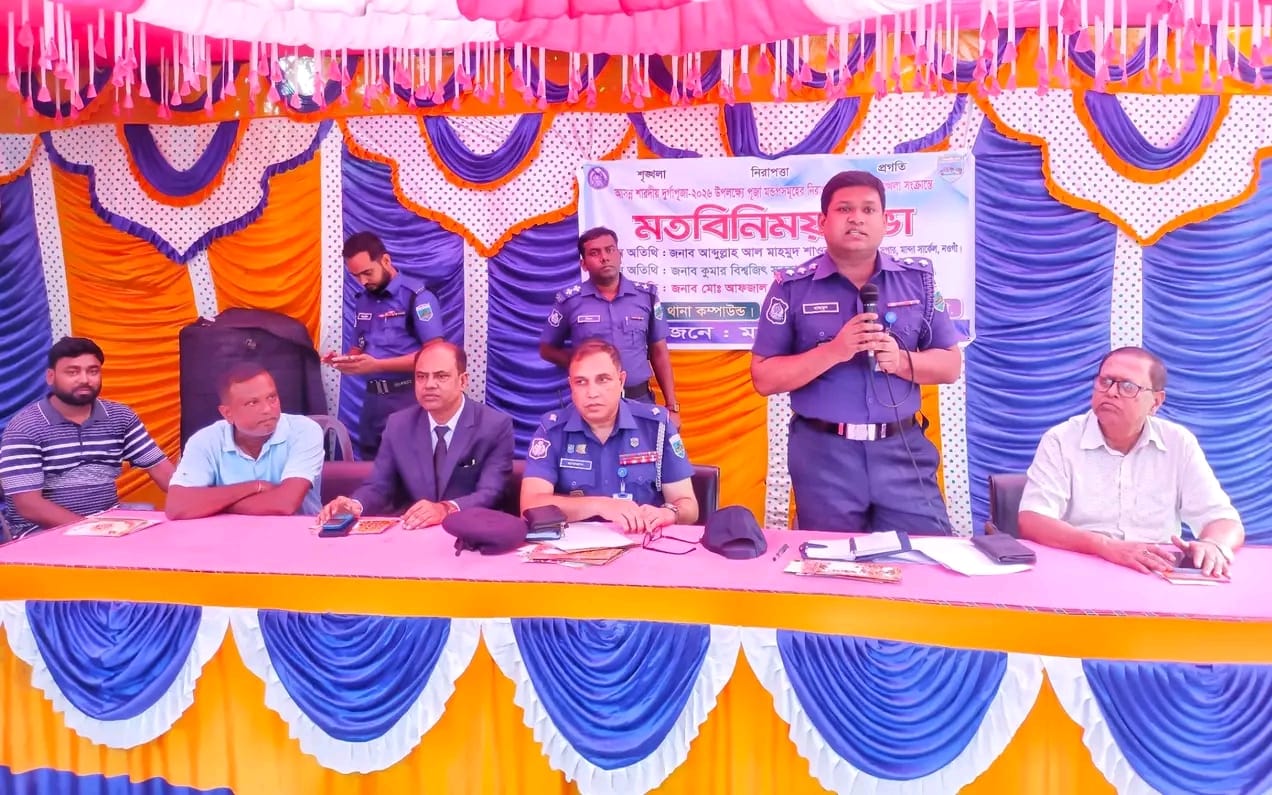 মান্দায় দুর্গাপূজার নিরাপত্তা ও আইনশৃঙ্খলা নিয়ে মতবিনিময় সভা