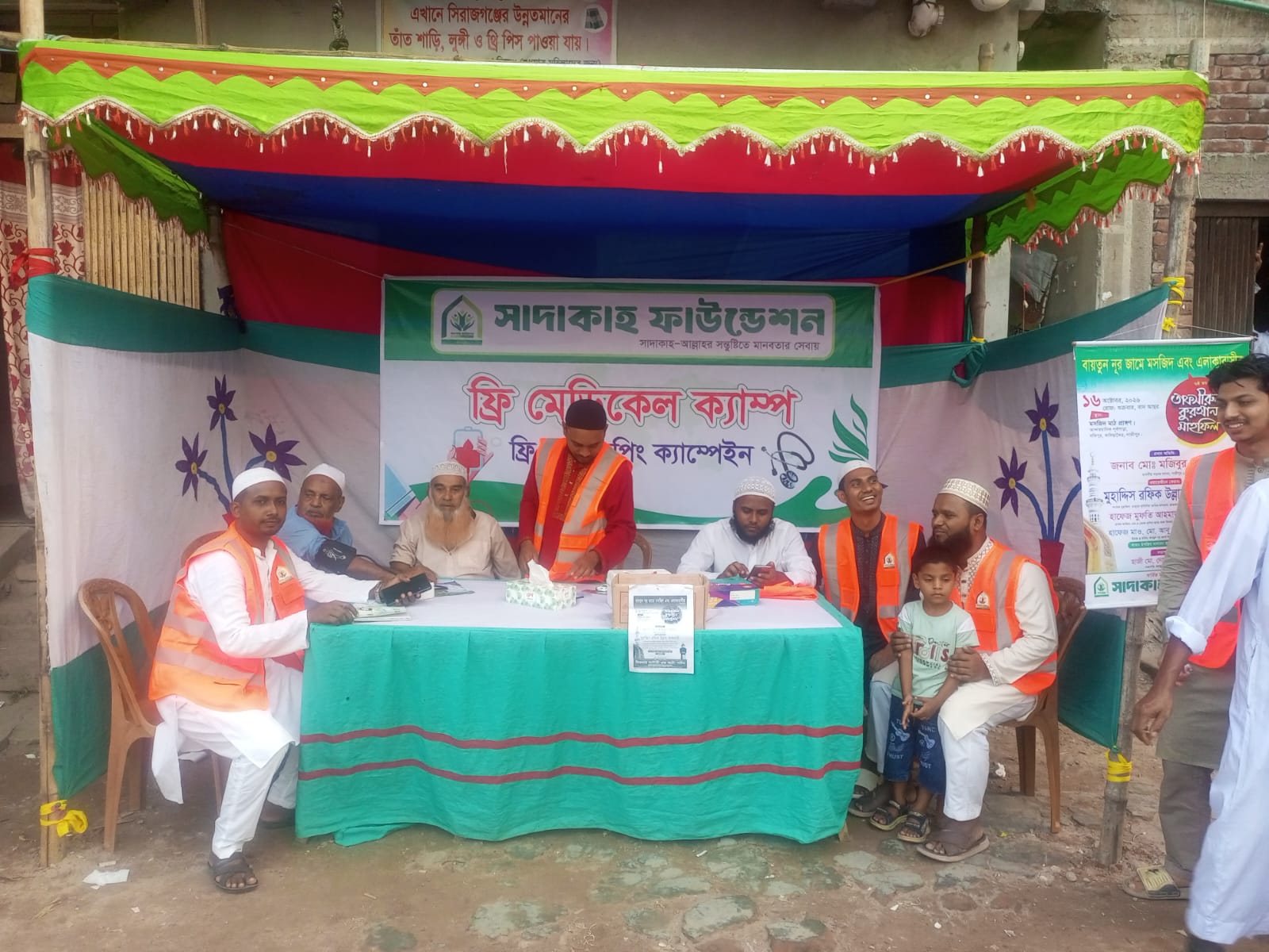 গাজীপুরের সফিপুরে সাদাকাহ ফাউন্ডেশনের উদ্যোগে ফ্রী মেডিকেল ক্যাম্প ও ওয়াজ মাহফিলের আয়োজন