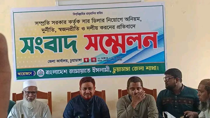চুয়াডাঙ্গায় সার ডিলার নিয়োগে অনিয়মের অভিযোগ, জামায়াতের সংবাদ সম্মেলন