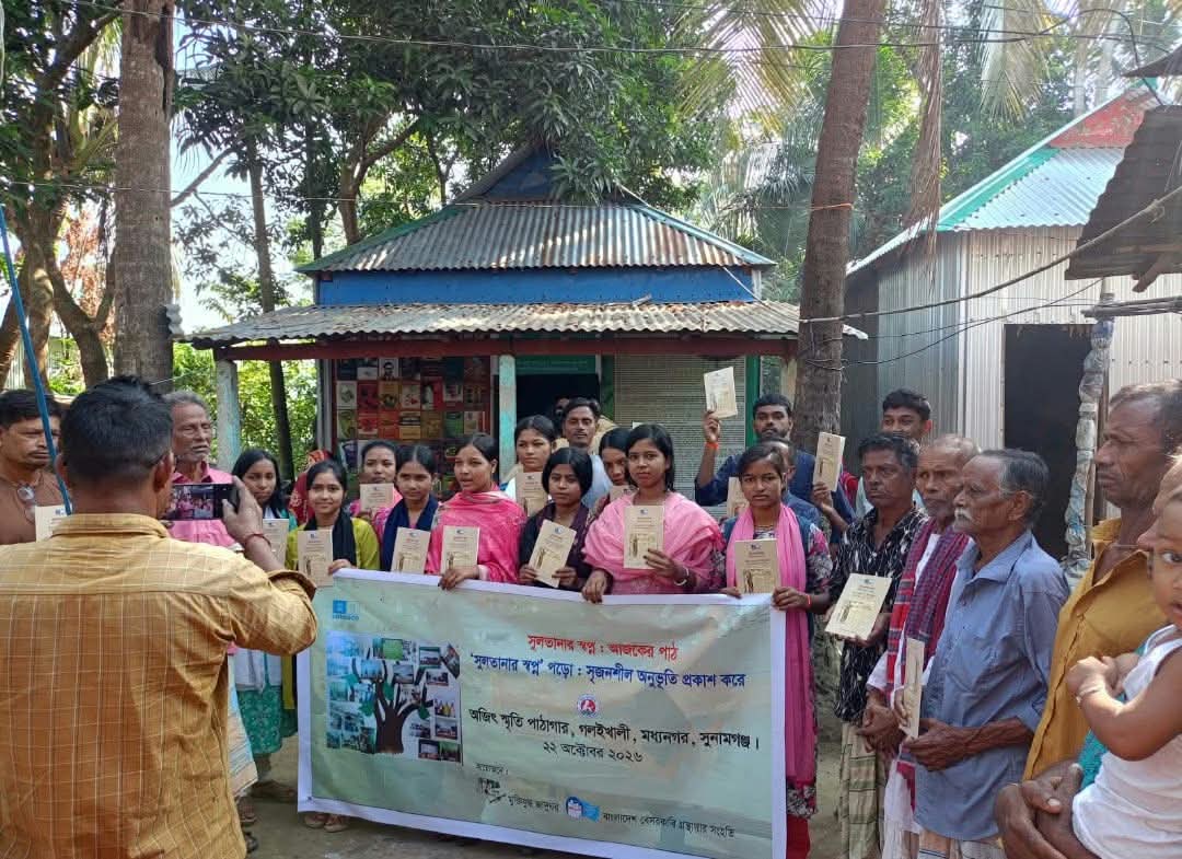 মধ্যনগরে ‘সুলতানার স্বপ্ন’ পাঠ, সৃজনশীল অনুভূতি প্রকাশের আহ্বান