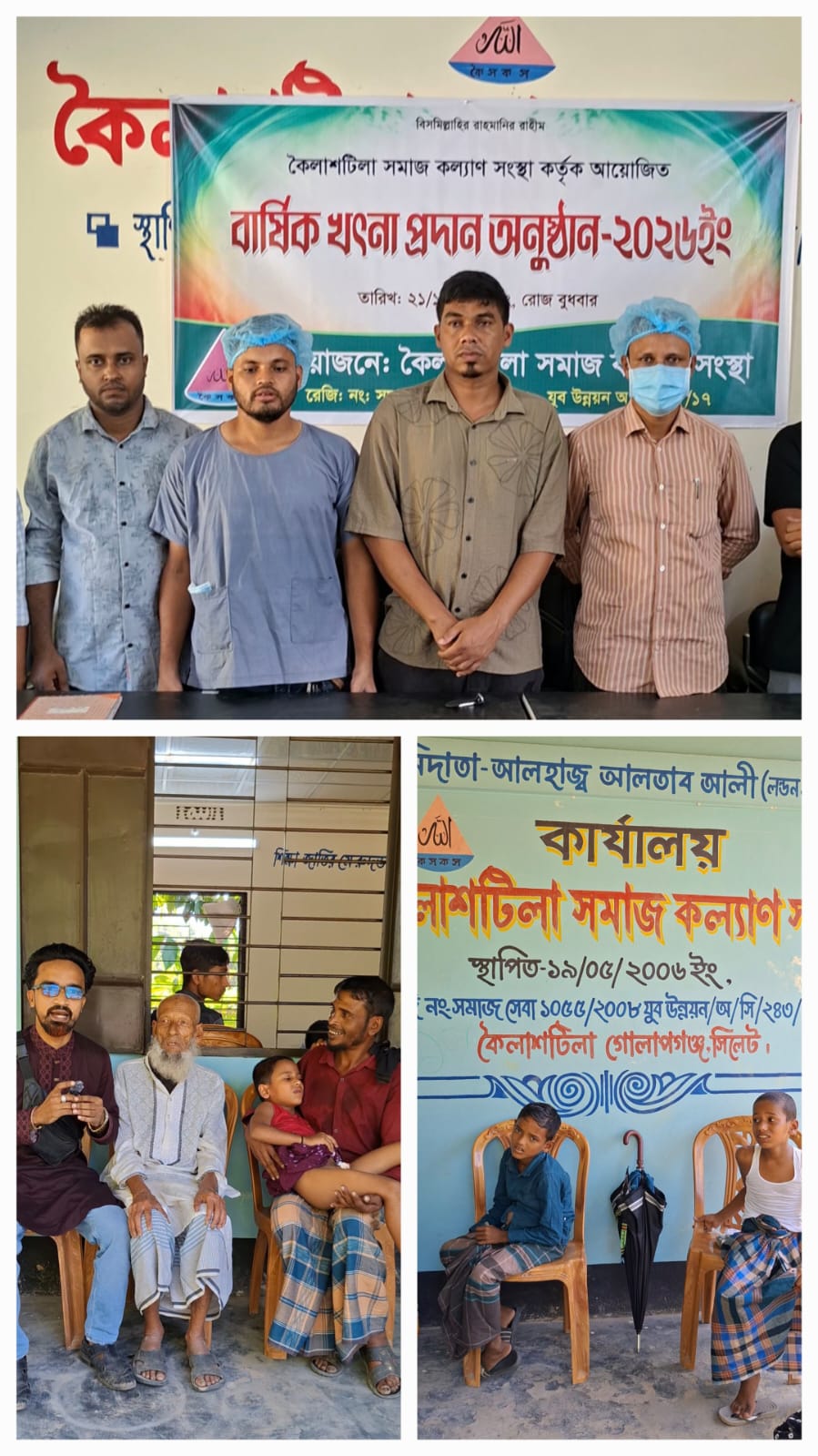 গোলাপগঞ্জে ২০ শিশুকে বিনামূল্যে খতনা প্রদান, প্রশংসিত কৈলাশ টিলা সমাজ কল্যাণ সংস্থার যুবসমাজ