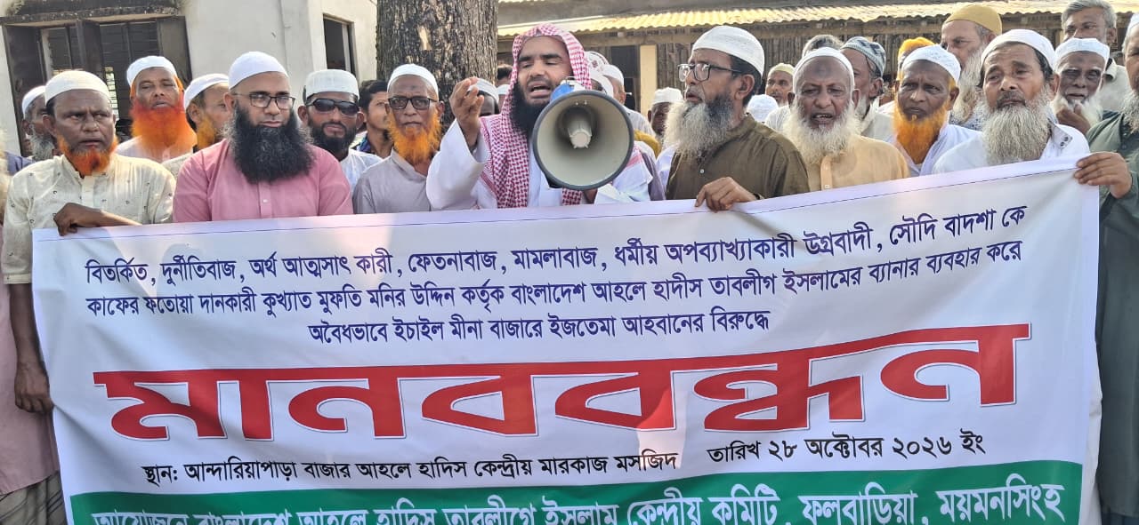 ফুলবাড়ীয়ায় আহলে হাদিসের ইজতেমা নিয়ে দ্বন্দ্ব, উত্তেজনা চরমে মুফতি মনিরকে নিয়ে বিরোধ